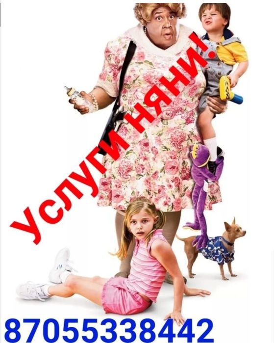 Проведу время с вашим малышом пока вы на работе или на отдыхе