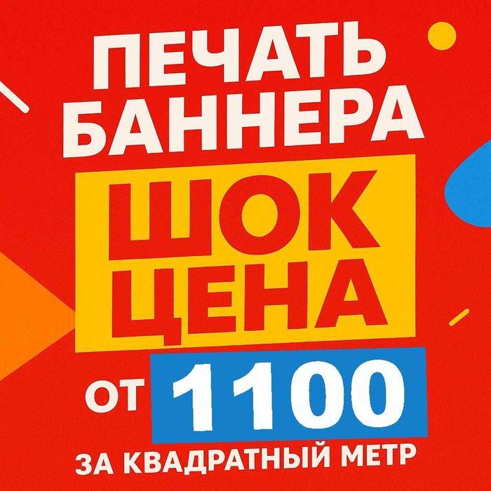 БАННЕр Пленка ТАБЛИЧКи Визитки СТЕНД Вывеска Баннер Установка ПЕЧАТь