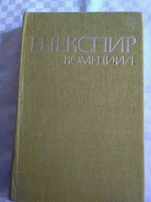 Уилям Шекспир-4 тома