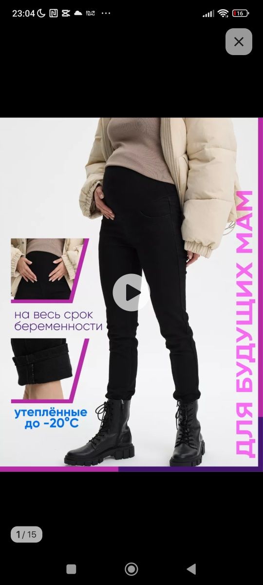 Штаны для беременных