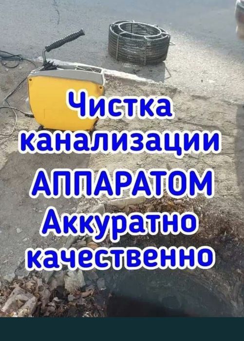 Чистка канализации