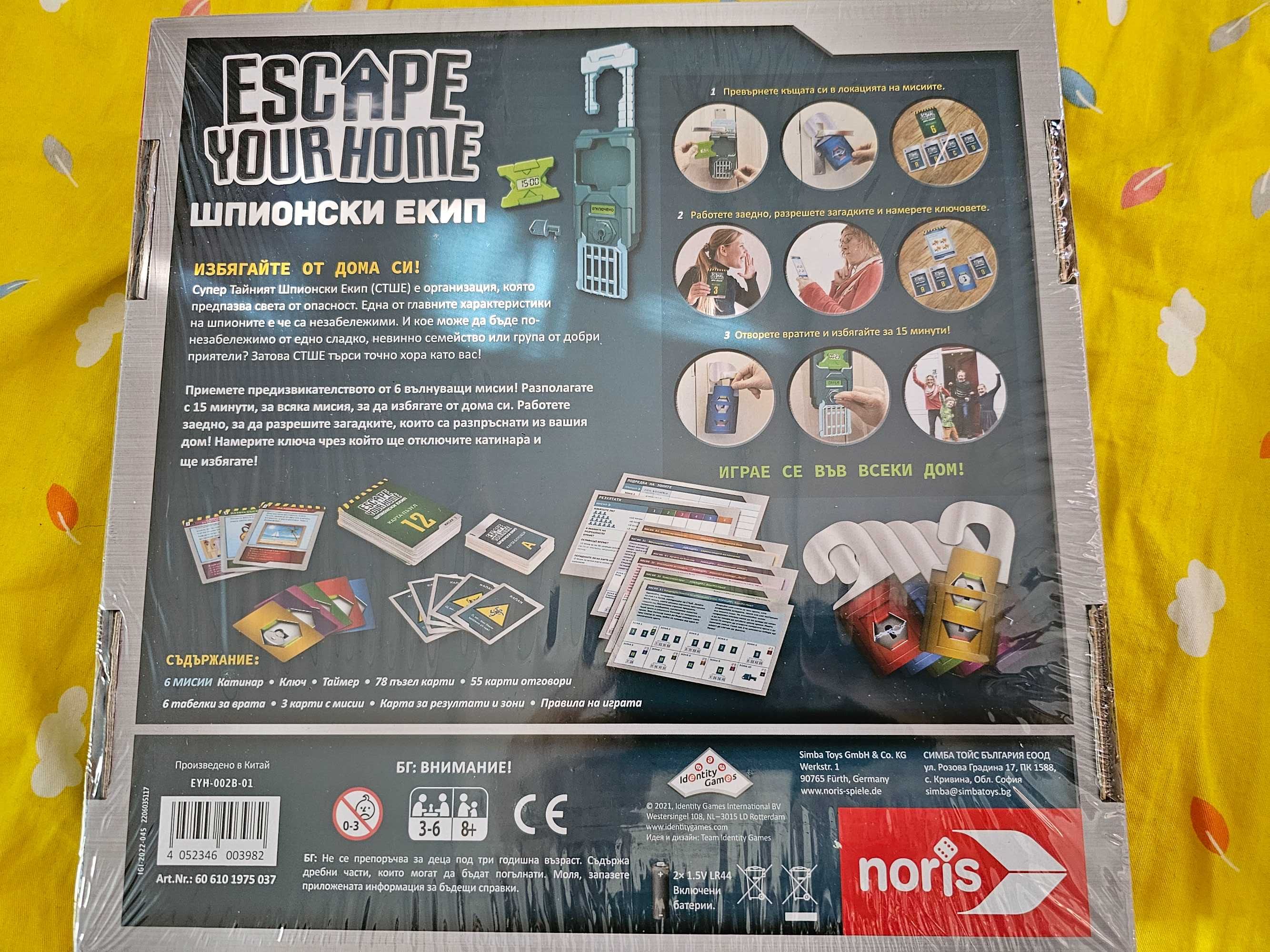 Настолна игра : Escape your home
