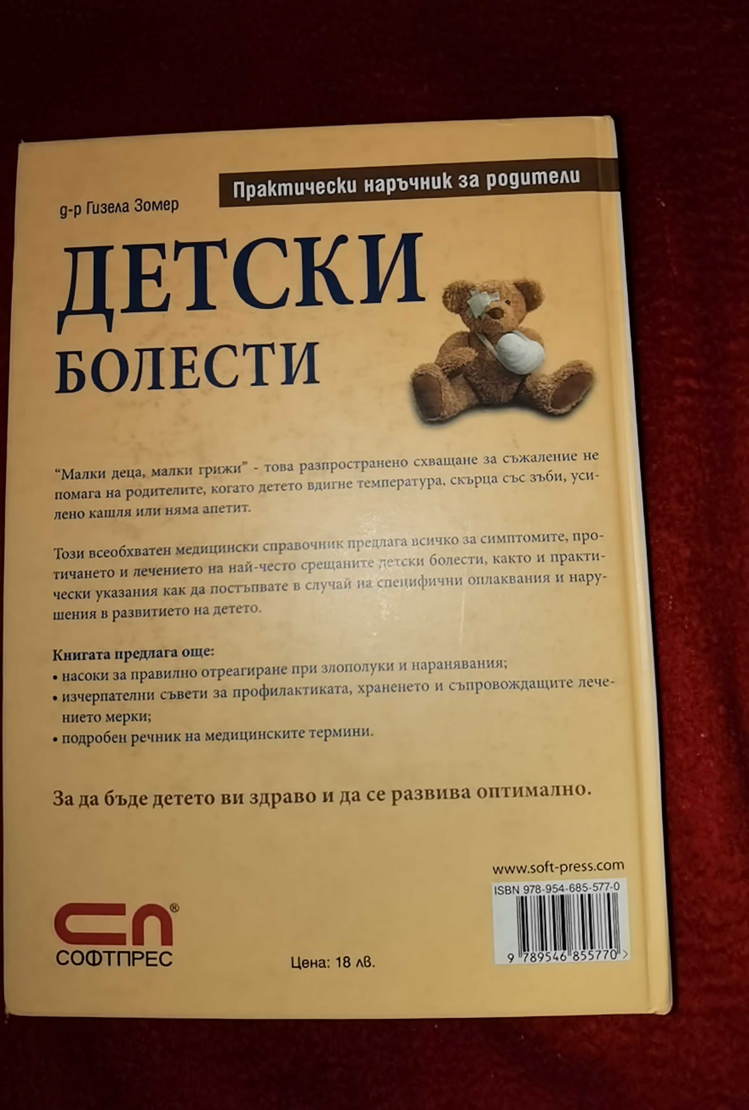 Книги за бебета и други