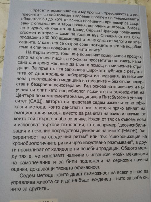 Полезна книга Да излекуваме..