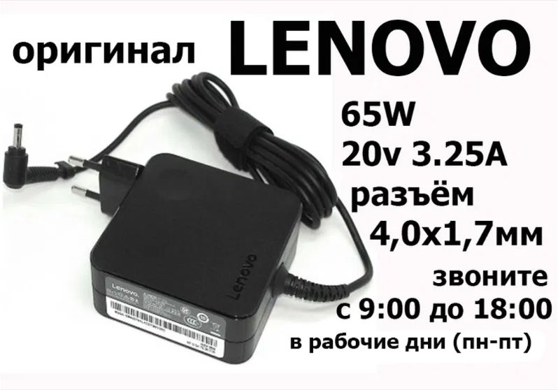 LENOVO зарядное устройство адаптер зарядка блок питания