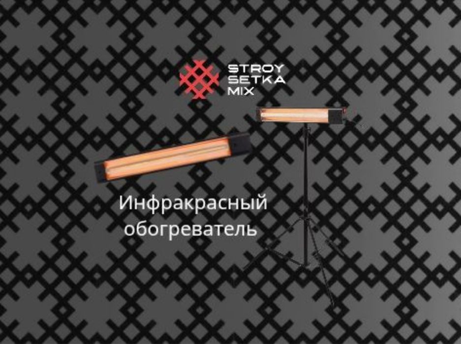 Инфрокрасный обориватель скидка со склада +даствка