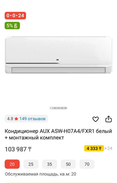 Сплит система новый