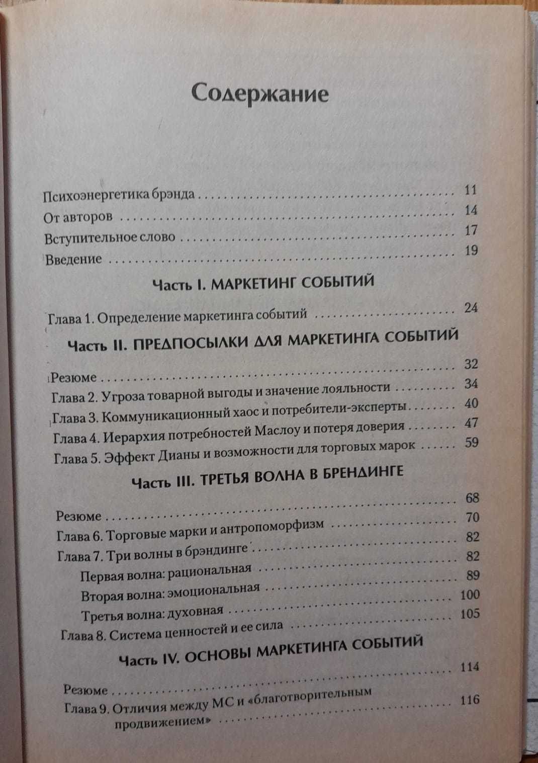 Энергия Торговой Марки_Уникальная Маркетологам Продавцам Рекламщикам