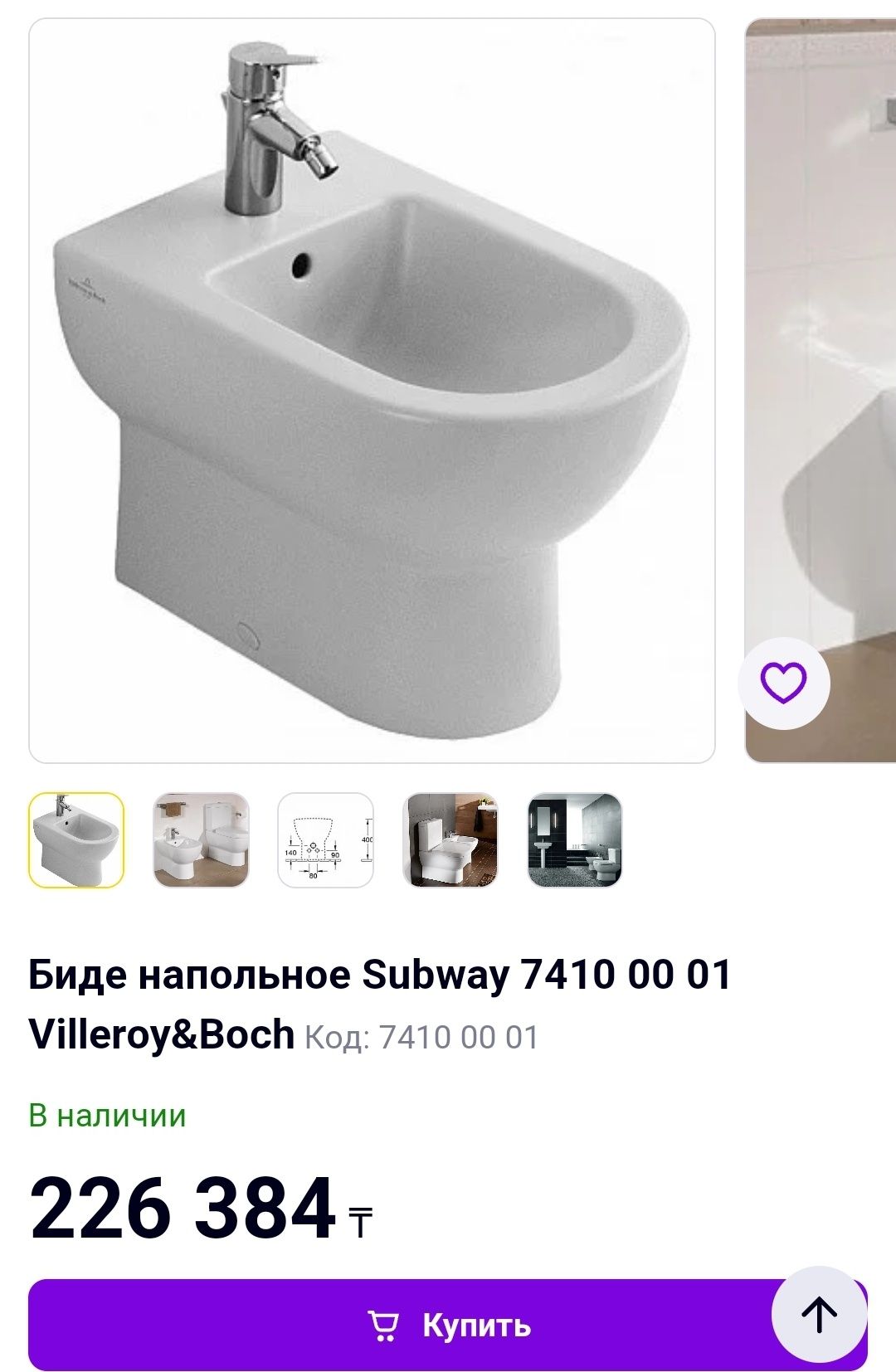 Бидэ напольный Villeroy and Boch со смесителем Hansgrohe