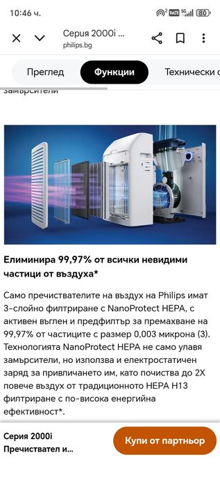 Овлажнител и пречиствател Philips