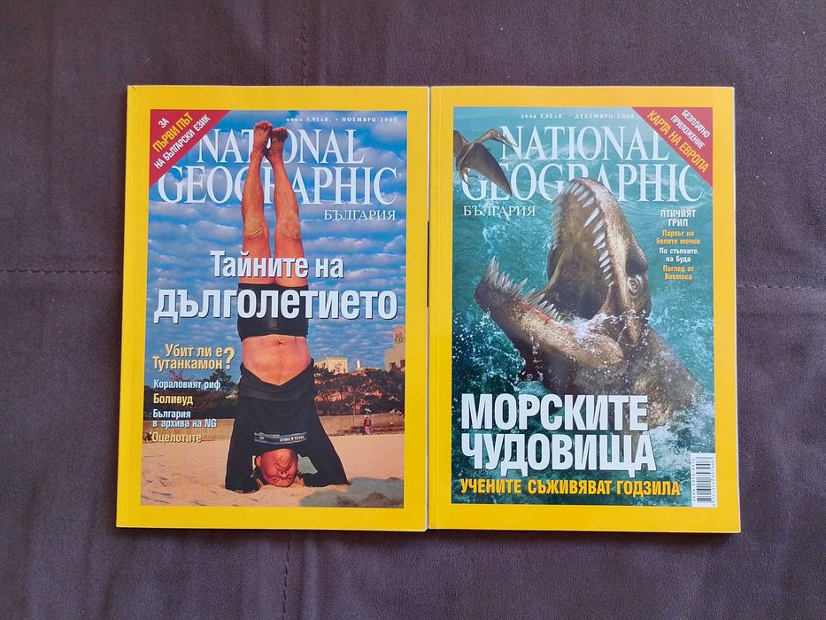 National Geographic България (за попълване на колекции)
