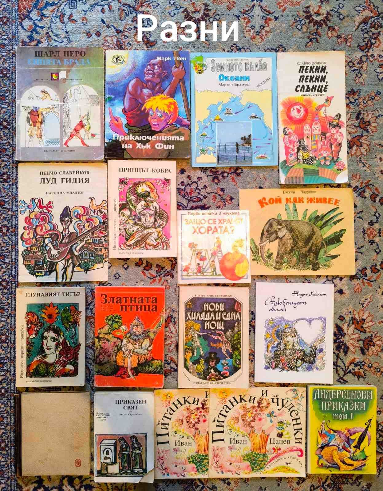 Книги от личната библиотека