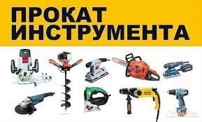 Прокат аренда инструмента штроборез, шлифмашина, фен, утюг строителный