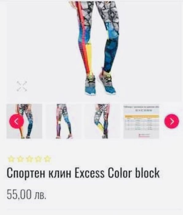 Excess-спортен лот- S