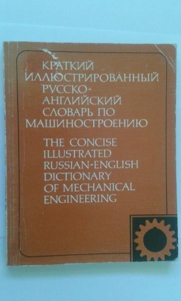 Речници англ-бълг, бълг-англ, англ-рус, рус-англ, бълг., многоезични