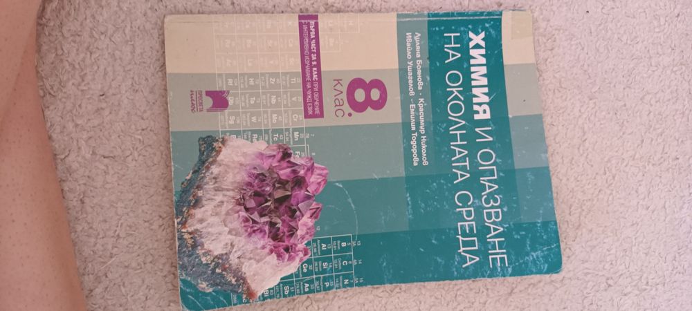 Учебници за 8 клас