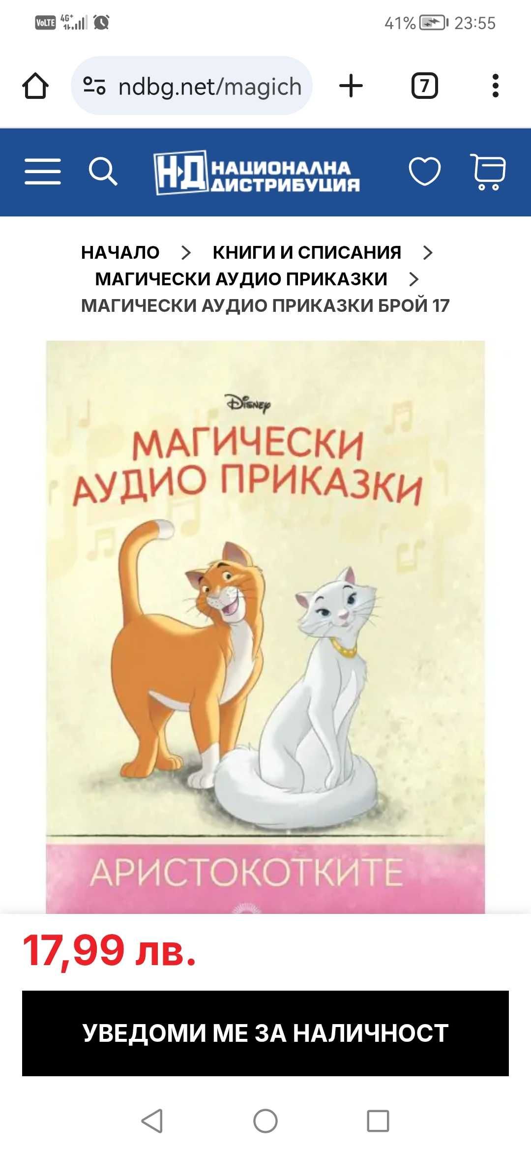 Магически аудио приказки