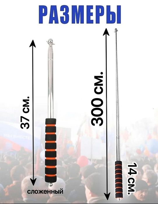 Флагшток Телескопический. 3 Метра.