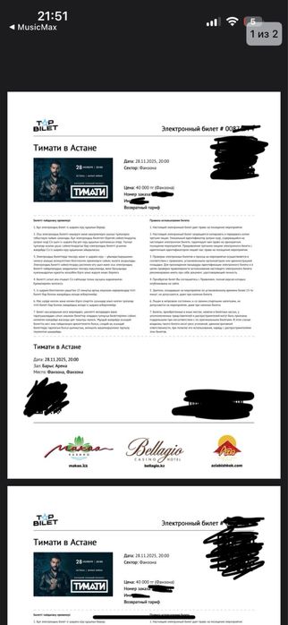 Продам 2 билета на концерт Тимати в Астане