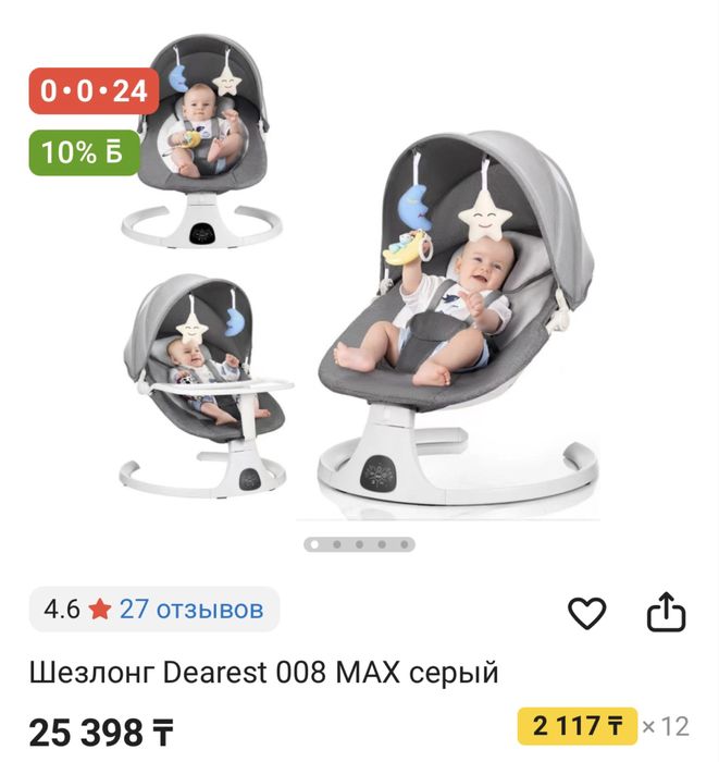 шезлонг за 10000