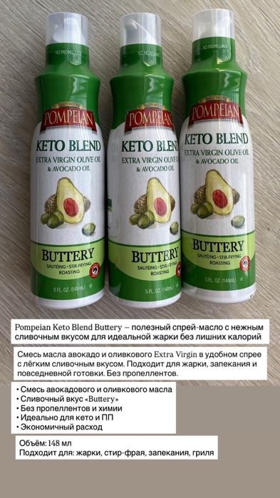 Спрей масло для жарки