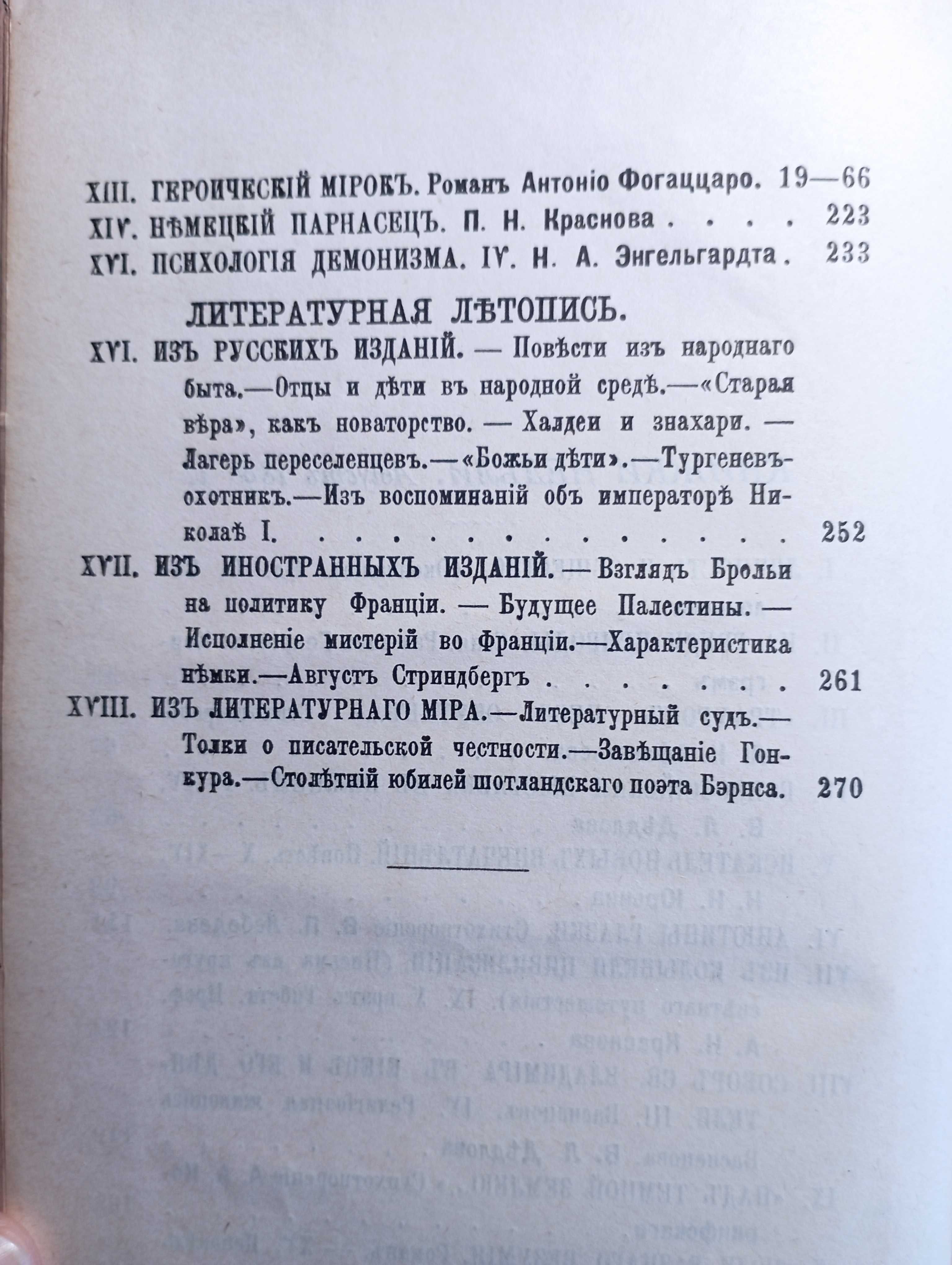 "Книжки недели", Ежемесячный литературный журнал, Август 1896!