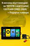 9-инчова мултимедия за TOYOTA Land Cruiser 150 Prado (2010–2013)камера