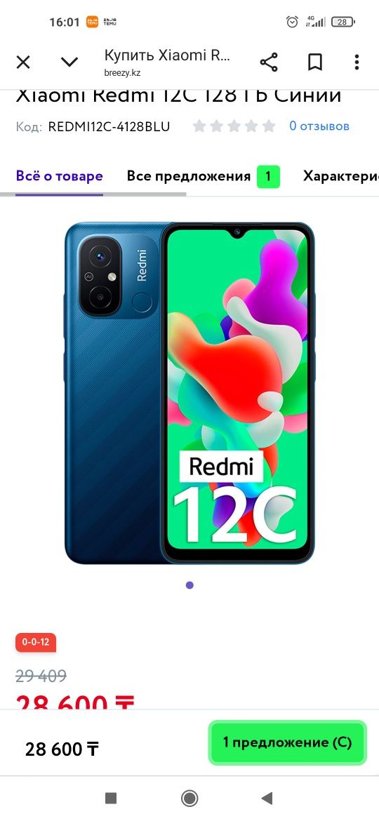 Xiaomi Redmi 12c