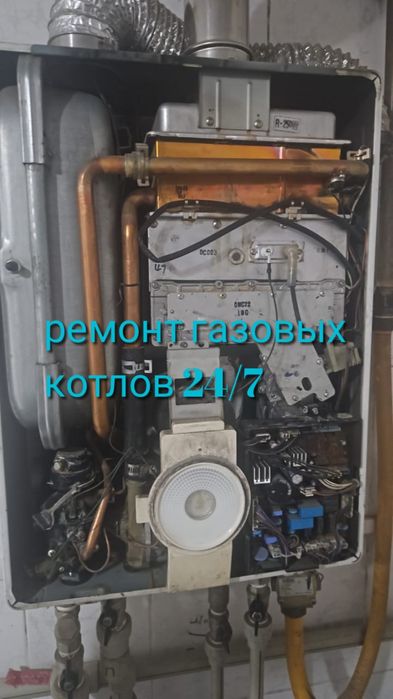 Ремонт газовых котлов