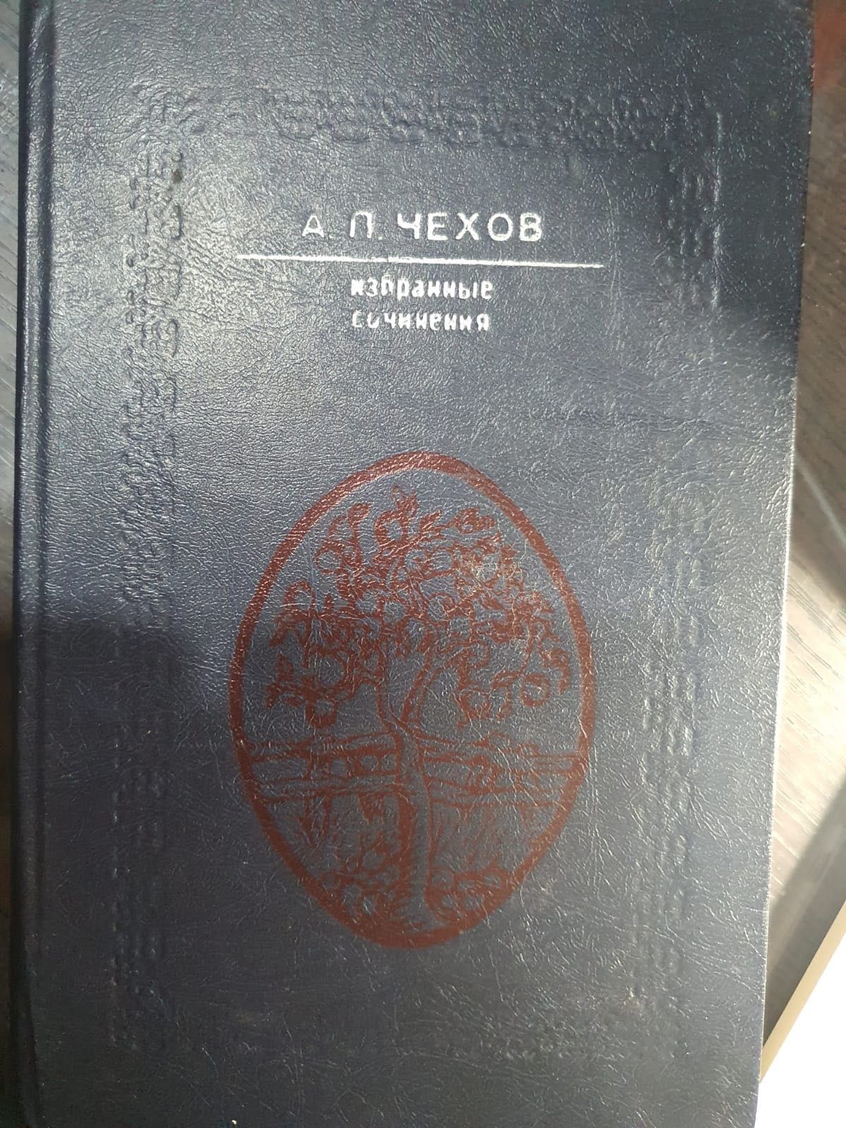 Художественная русская литература книга Чехов Избранные сочинения