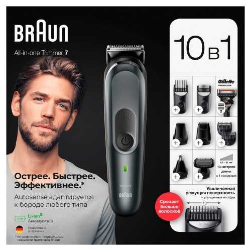 Триммер Braun MGK 7331 10в1 новый с гарантией и доставкой на дом.