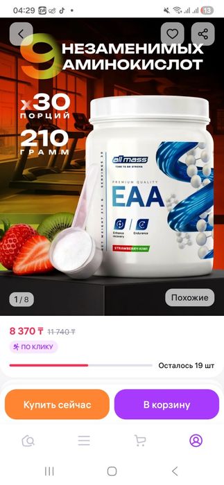 Продам аминокислоты для спортсменов