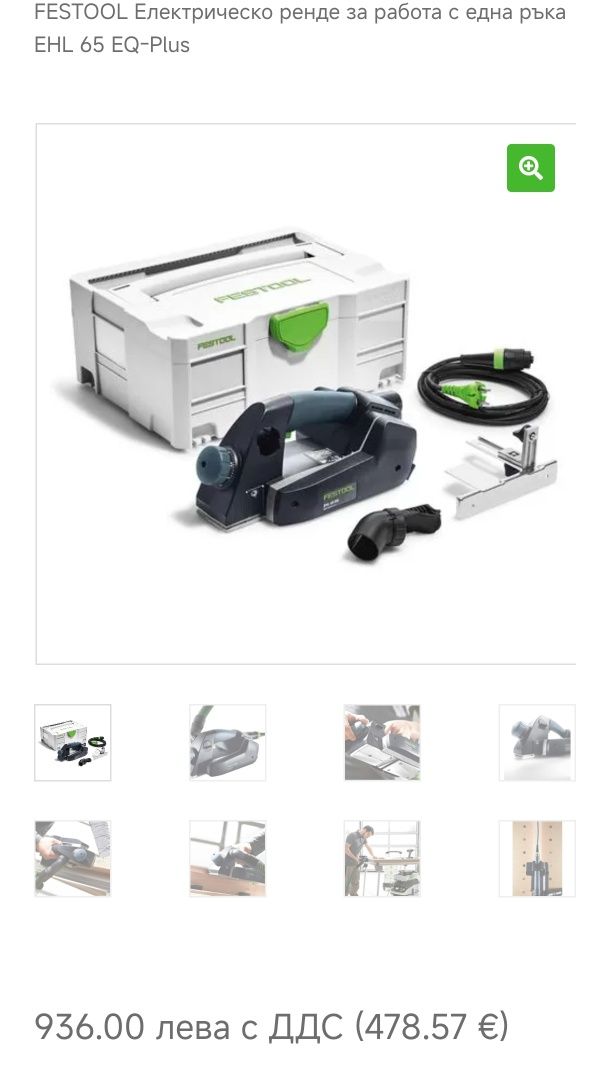 Ренде електрическо FESTOOL EHL 65 E