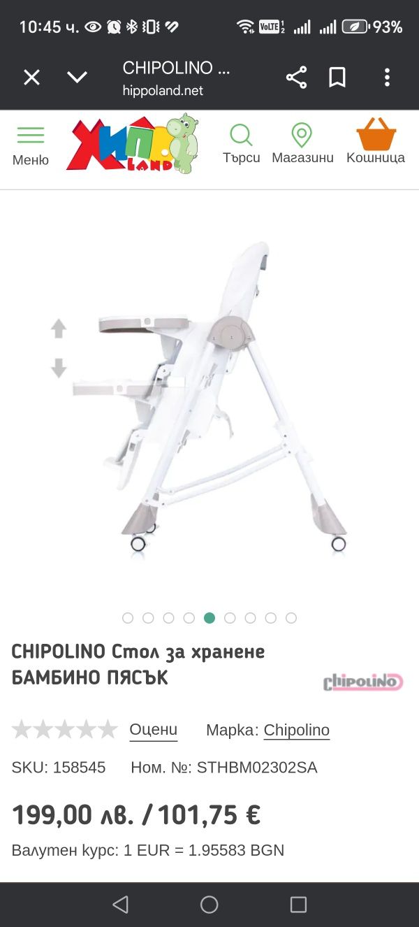 Столче за хранене Chipolino - Бамбино