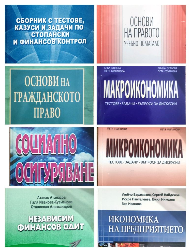 Учебници по финанси и счетоводство, право - Стопанска академия Свищов