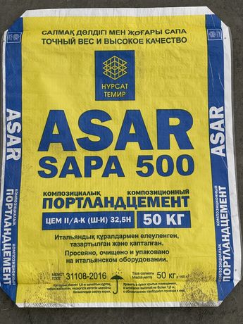 ASAR цемент марка м-450 м-500 вес 50кг. Доставка отдельно.