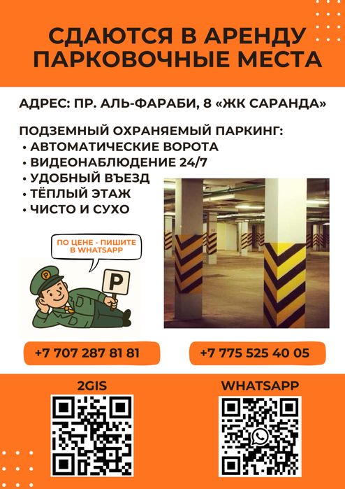 Сдаю парковочное место в аренду