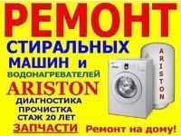 Ремонт аристонов/водонагревателей/титанов/бойлеров выезд на все направ