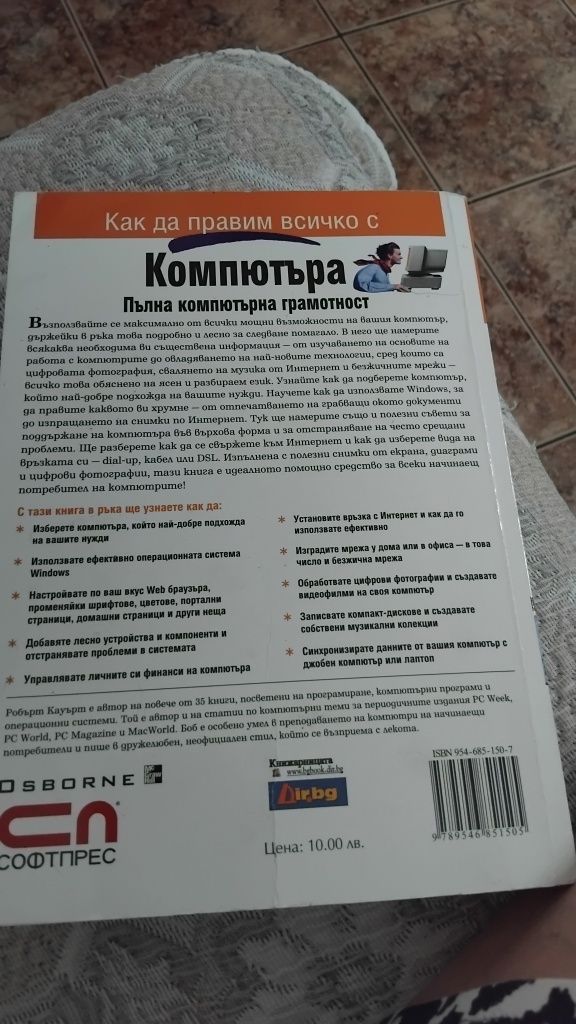 Книги за компютър и интернет