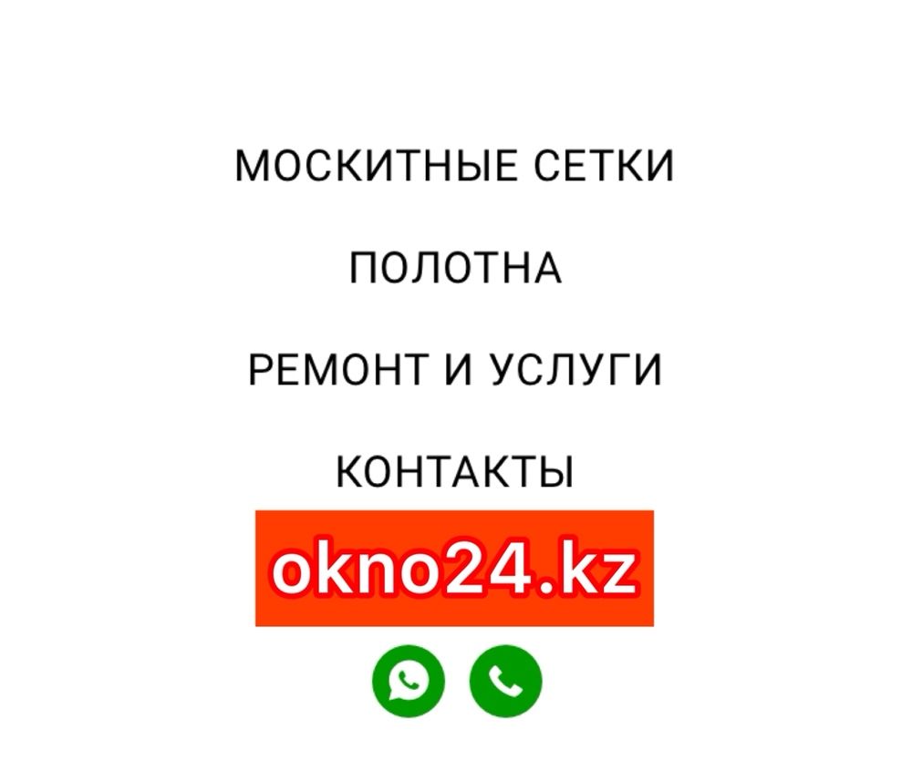 Установка подоконников откосов отливов замков ручек на окна алматы