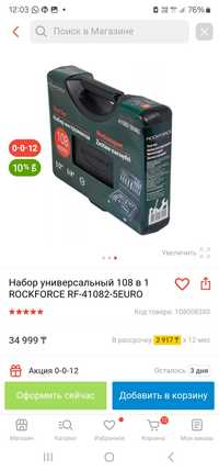 Новый набор инструмента ключей RokForce 108 Расспродажа