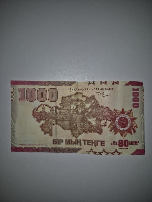 1000 тенге оте сирек кездесетин