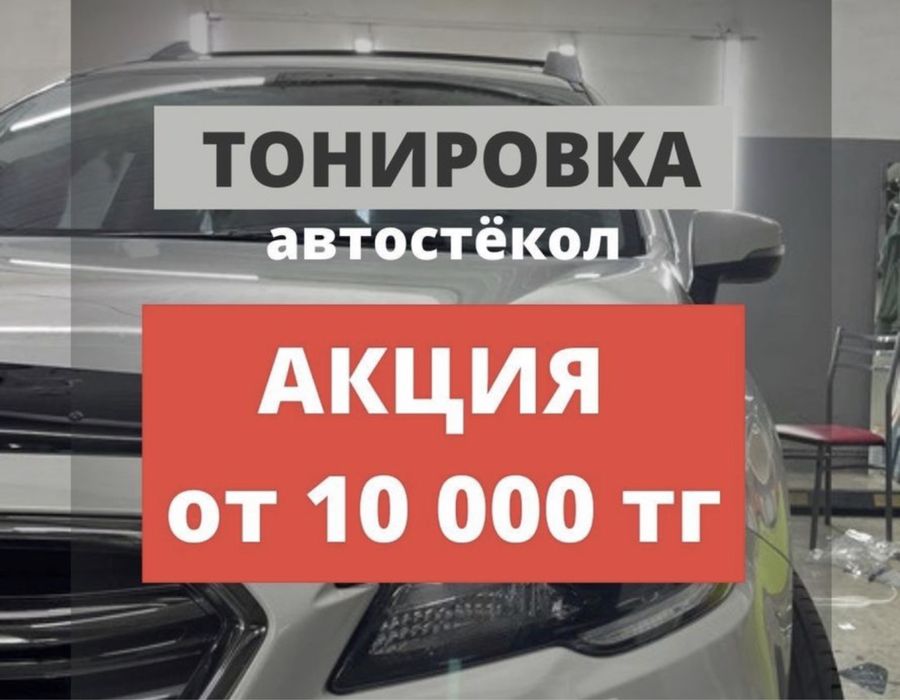 Тонировка на авто всех видов