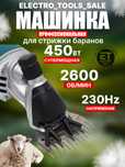 Mашинка для стрижки Баранов Makita