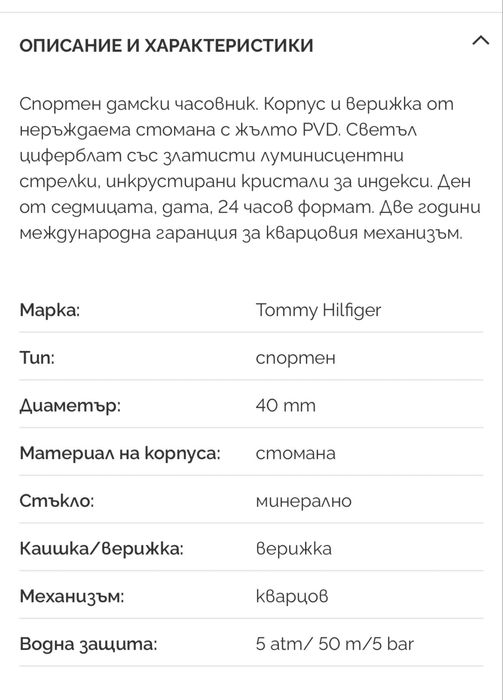 Дамски Часовник Tommy Hilfiger