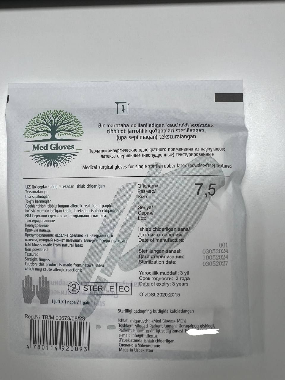 Перчатки Хирургические, Латексные