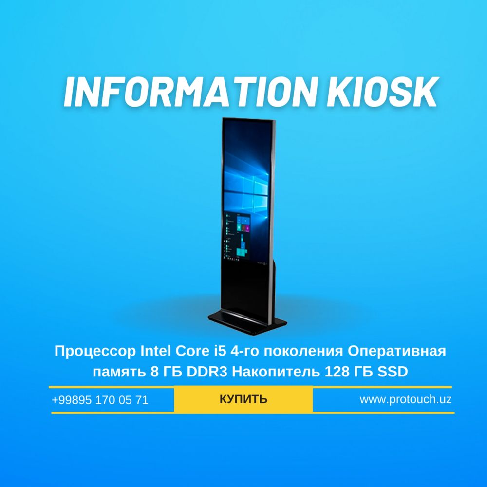 Вертикальный киоск 43''