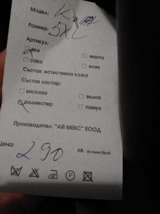Чисто ново кожено яке, от агнешка кожа - 5 XL,,с етикета.
