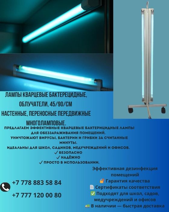 Продам бактерицидные кварцевые лампы
