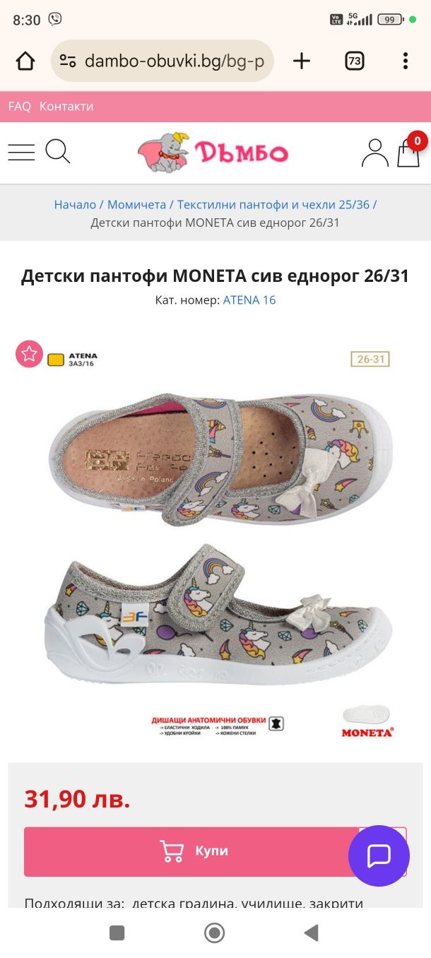 Дишащи пантофи MONETA номер 29